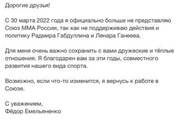 Письмо Федора Емельяненко. Письмо Федора Емельяненко.