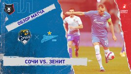 «Сочи» — «Зенит». Видеообзор матча