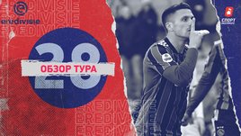 Чемпионат Нидерландов: обзор всех матчей 28-го тура