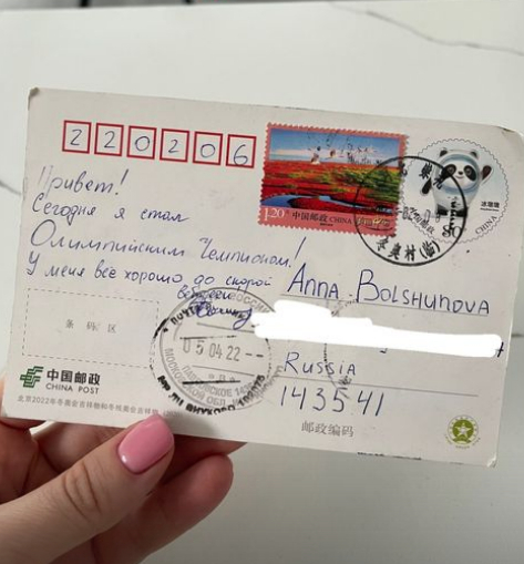 Открытка Александра Большунова жене с Олимпиады в Пекине. Фото Соцсети Анны Большуновой Открытка Александра Большунова жене с Олимпиады в Пекине. Фото Соцсети Анны Большуновой