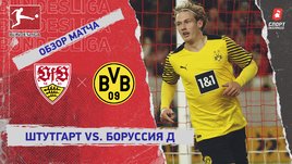 «Штутгарт» — «Боруссия» Д. Видеообзор матча