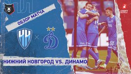 «Нижний Новгород» — «Динамо». Видеообзор матча