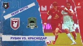 «Рубин» — «Краснодар». Видеообзор матча