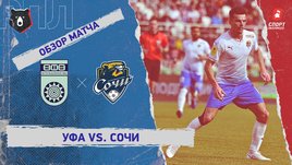 «Уфа» — «Сочи». Видеообзор матча