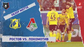 «Ростов» — «Локомотив». Видеообзор матча