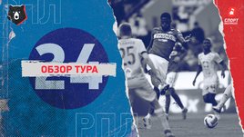 РПЛ: обзор всех матчей 24-го тура