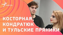 Алёна Косторная: Уход от Тутберидзе / Новые программы / Шоу в Туле