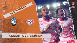 «Аталанта» — «Лейпциг». Видеообзор матча