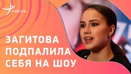 Загитова подпалила себя при подготовке к шоу: что произошло в новой программе