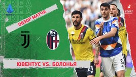 «Ювентус» — «Болонья». Видеообзор матча