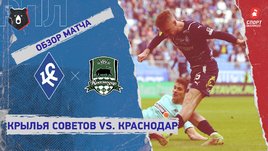 «Крылья Советов» — «Краснодар». Видеообзор матча