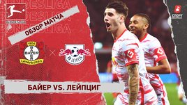 «Байер» — «Лейпциг». Видеообзор матча