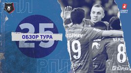 РПЛ: обзор всех матчей 25-го тура