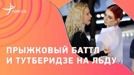 Тройной аксель Трусовой и Тутберидзе на льду! / Итоговый номер шоу в Красноярске