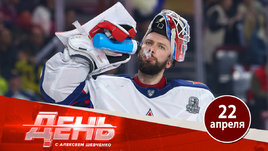 КХЛ простила неприличный жест вратарю ЦСКА