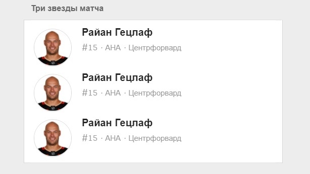 Звезды матча Анахайм - Сент-Луис (3:6). Звезды матча Анахайм - Сент-Луис (3:6).