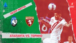 «Аталанта» — «Торино». Видеообзор матча