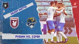 «Рубин» — «Сочи». Видеообзор матча