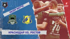 «Краснодар» — «Ростов». Видеообзор матча