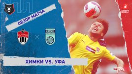 «Химки — «Уфа». Видеообзор матча