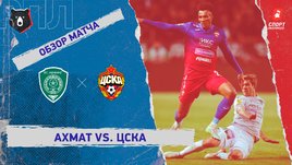 «Ахмат» — ЦСКА. Видеообзор матча