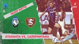 «Аталанта» — «Салернитана». Видеообзор матча