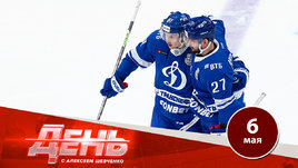 «Динамо» разгоняет звезд, а «Ак Барсу» уже можно вручать кубок