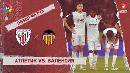 «Атлетик» — «Валенсия». Видеообзор матча