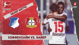 «Хоффенхайм» — «Байер». Видеообзор матча