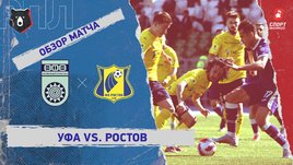 «Уфа» — «Ростов». Видеообзор матча