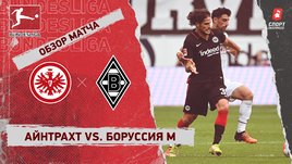 «Айнтрахт» — «Боруссия» М. Видеообзор матча