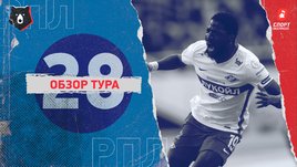 РПЛ: обзор всех матчей 28-го тура