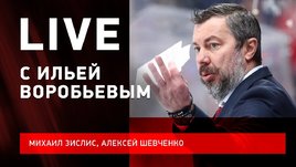 Илья Воробьев: финал с ЦСКА / новый контракт с «Магниткой» / Live с Зислисом и Шевченко