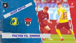 «Ростов» — «Химки». Видеообзор матча
