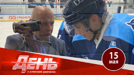 Как я тренировал Романа Ротенберга и сборную мира. Специальный репортаж Алексея Шевченко