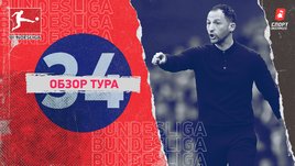 Бундеслига: обзор всех матчей 34-го тура