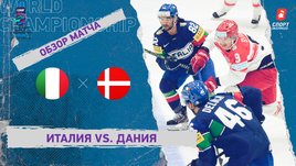 Италия — Дания. Видеообзор матча