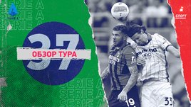 Серия А: обзор всех матчей 37-го тура
