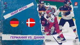 Германия — Дания. Видеообзор матча