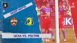 ЦСКА — «Ростов». Видеообзор матча