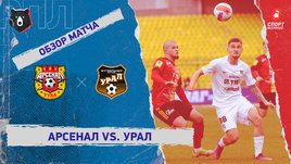 «Арсенал» — «Урал». Видеообзор матча
