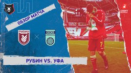 «Рубин» — «Уфа». Видеообзор матча