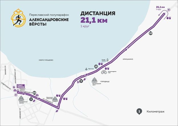 Маршрут Переславского полумарафона. Фото goldenringrun.ru/pereslavl-zalesskiy Маршрут Переславского полумарафона. Фото goldenringrun.ru/pereslavl-zalesskiy