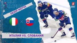 Италия — Словакия. Видеообзор матча