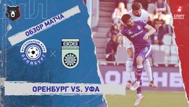 «Оренбург» — «Уфа». Видеообзор матча