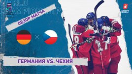 Германия — Чехия. Видеообзор матча