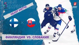 Финляндия — Словакия. Видеообзор матча