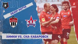 «Химки» — «СКА-Хабаровск». Видеообзор матча