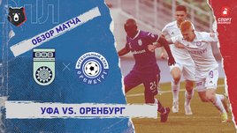 «Уфа» — «Оренбург». Видеообзор матча