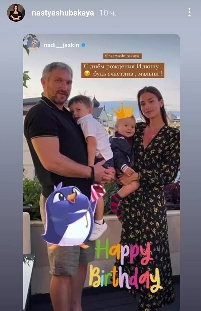 День рождения сына Александра Овечкина Ильи. Фото Соцсети Анастасии Шубской День рождения сына Александра Овечкина Ильи. Фото Соцсети Анастасии Шубской